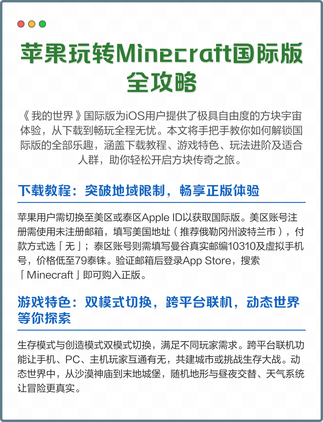 我的世界美国版苹果版(我的世界苹果手机国际版免费下载)-第14张图片-有道翻译官网 我的世界美国版苹果版(我的世界苹果手机国际版免费下载)-第14张图片-有道翻译官网