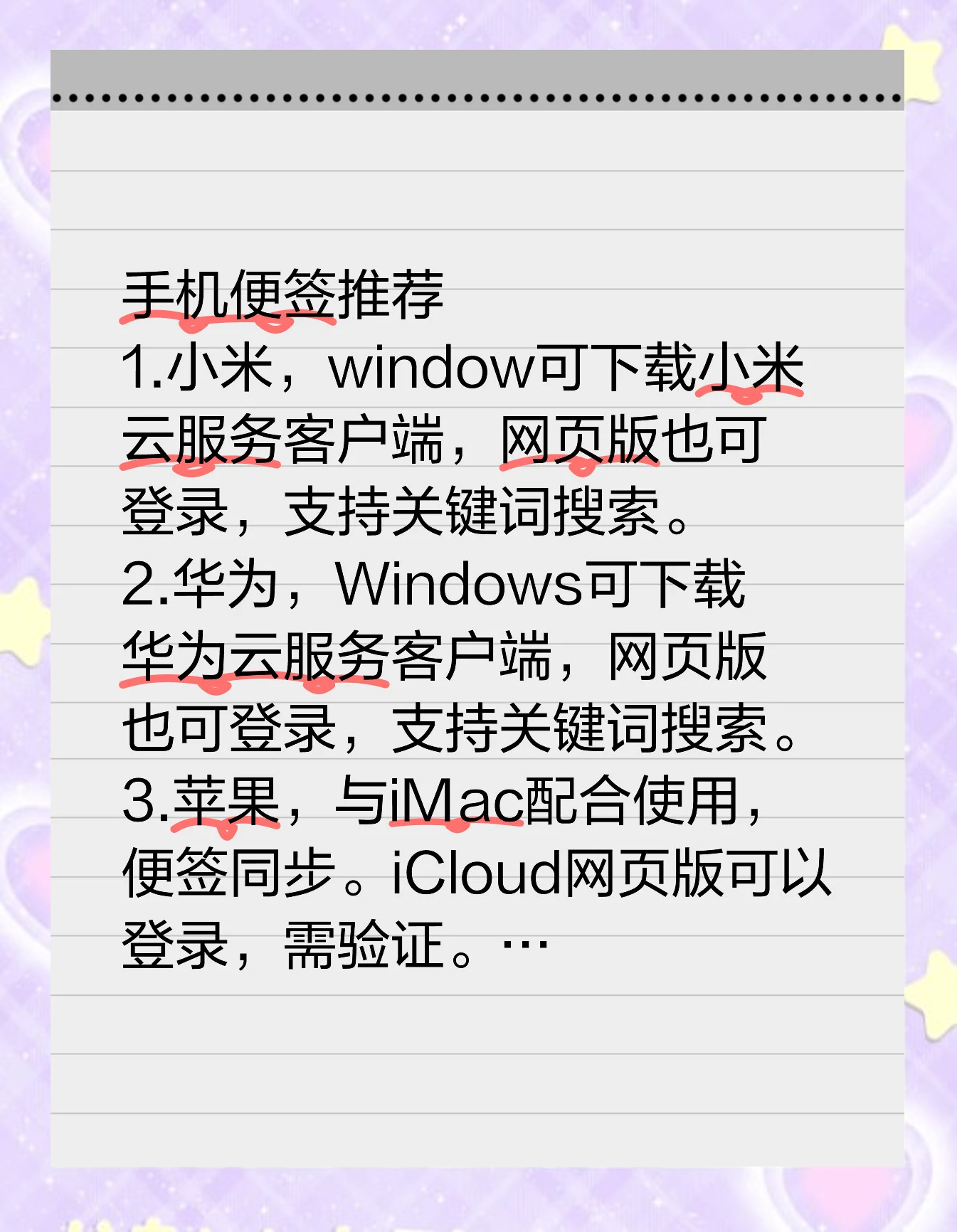 下载便签推荐苹果版(下载便签推荐苹果版app)