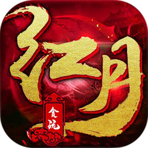 苹果版剑魂之刃满v版(剑魂online苹果玩不了吗)